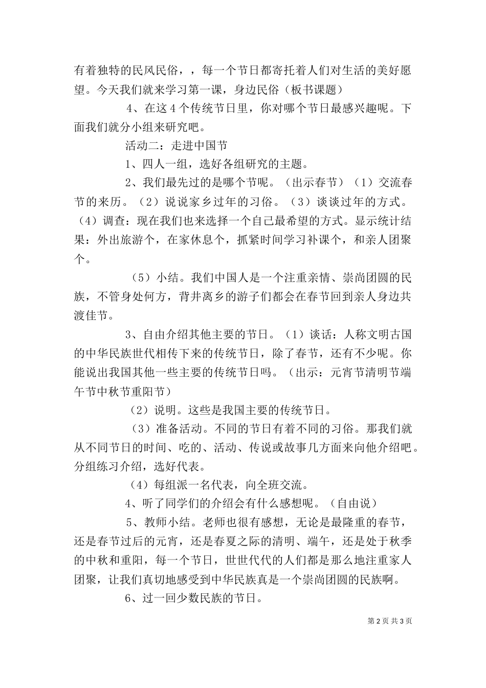 综合《感悟我们身边的传统》（四）_第2页