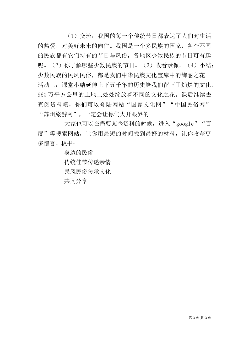 综合《感悟我们身边的传统》（四）_第3页