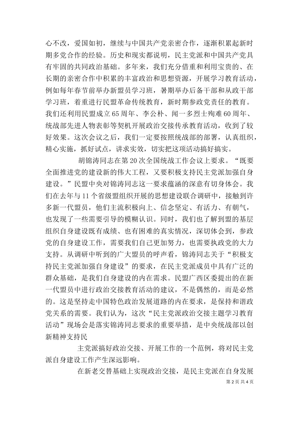 在帮扶工作座谈会上的讲话_第2页
