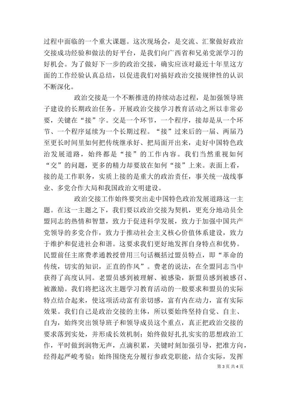 在帮扶工作座谈会上的讲话_第3页
