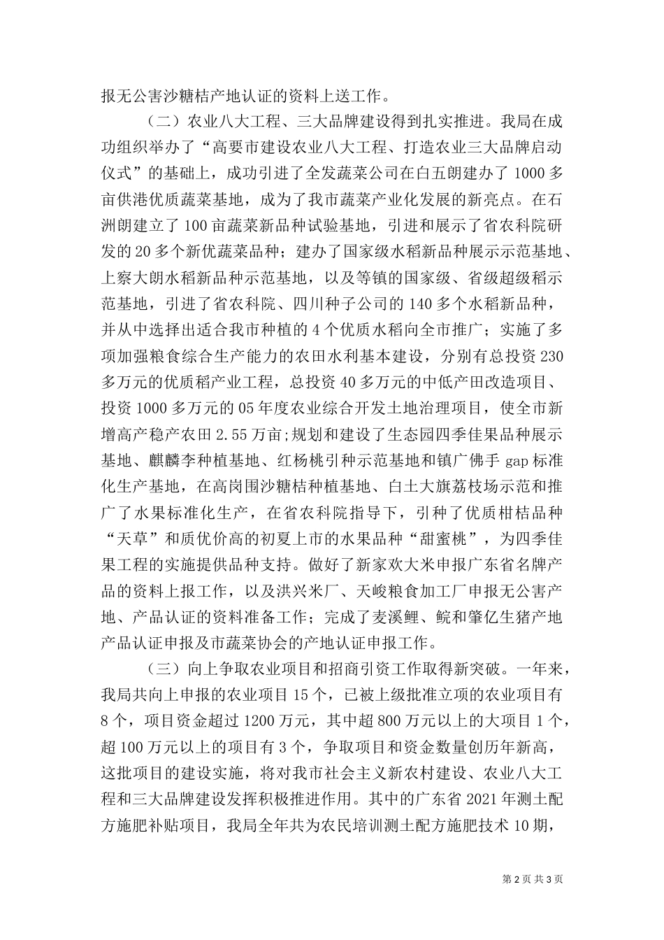 农业局2021年工作总结（一）_第2页