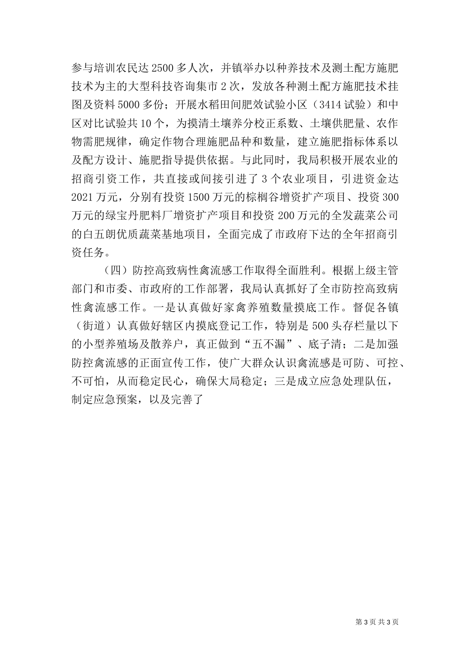 农业局2021年工作总结（一）_第3页