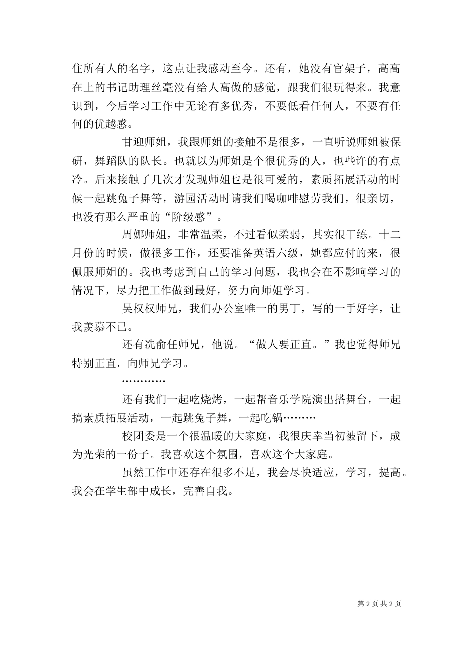 团委办公室个人工作总结（二）_第2页