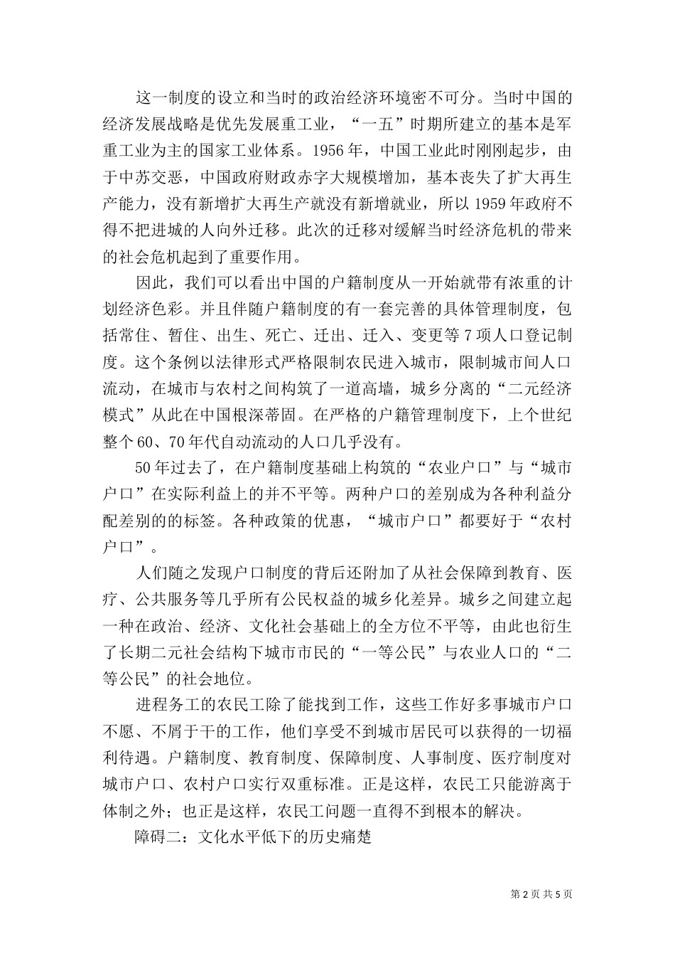 解决三农问题实现农民工新出路（五）_第2页