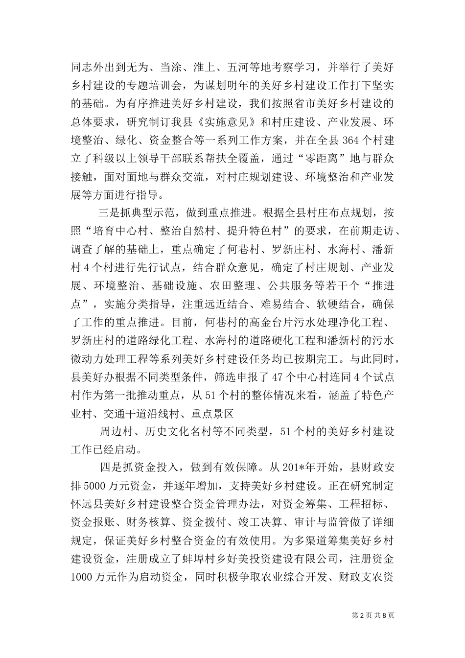 美好乡村建设汇报材料（一）_第2页