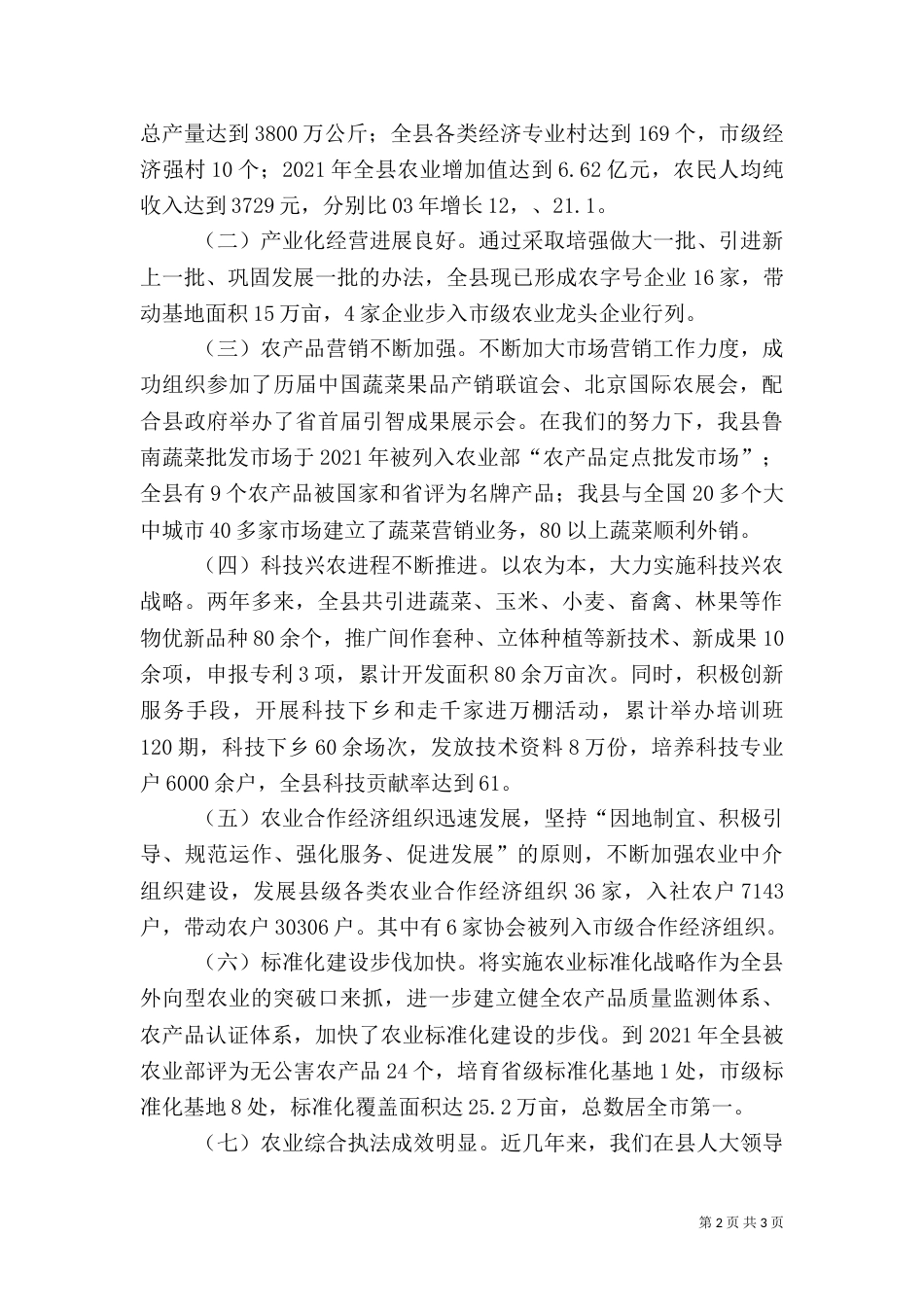 农业局局长述职报告_第2页