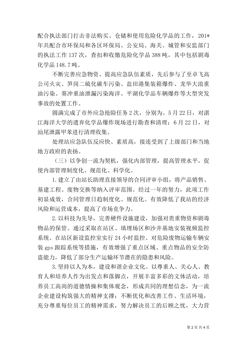 环保副局长在处理站会上的讲话（四）_第2页