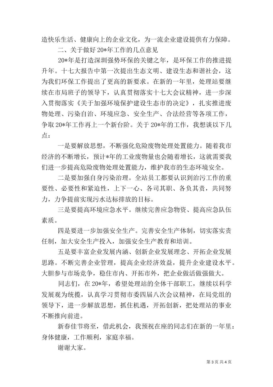 环保副局长在处理站会上的讲话（四）_第3页