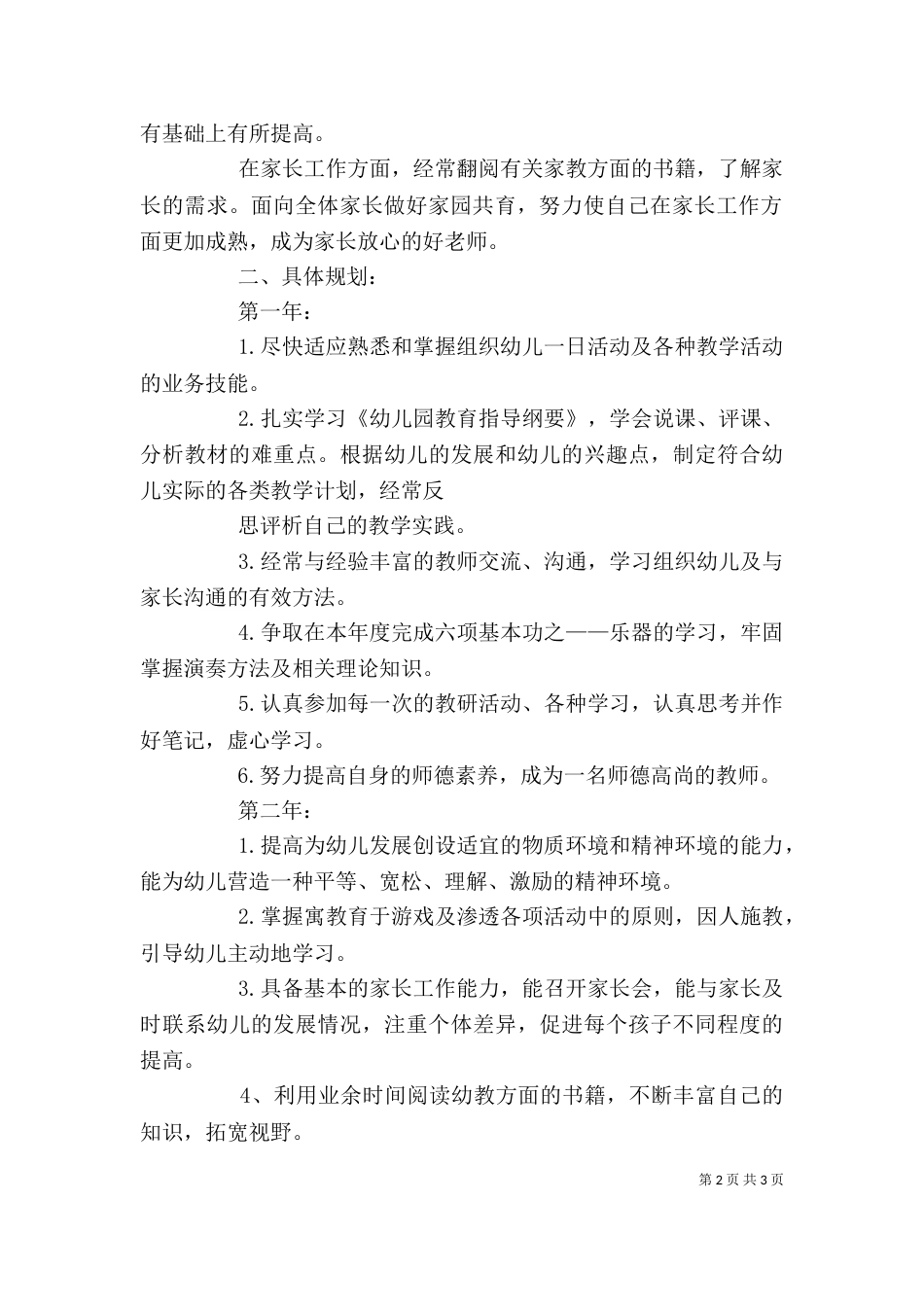 副园长个人发展规划_第2页