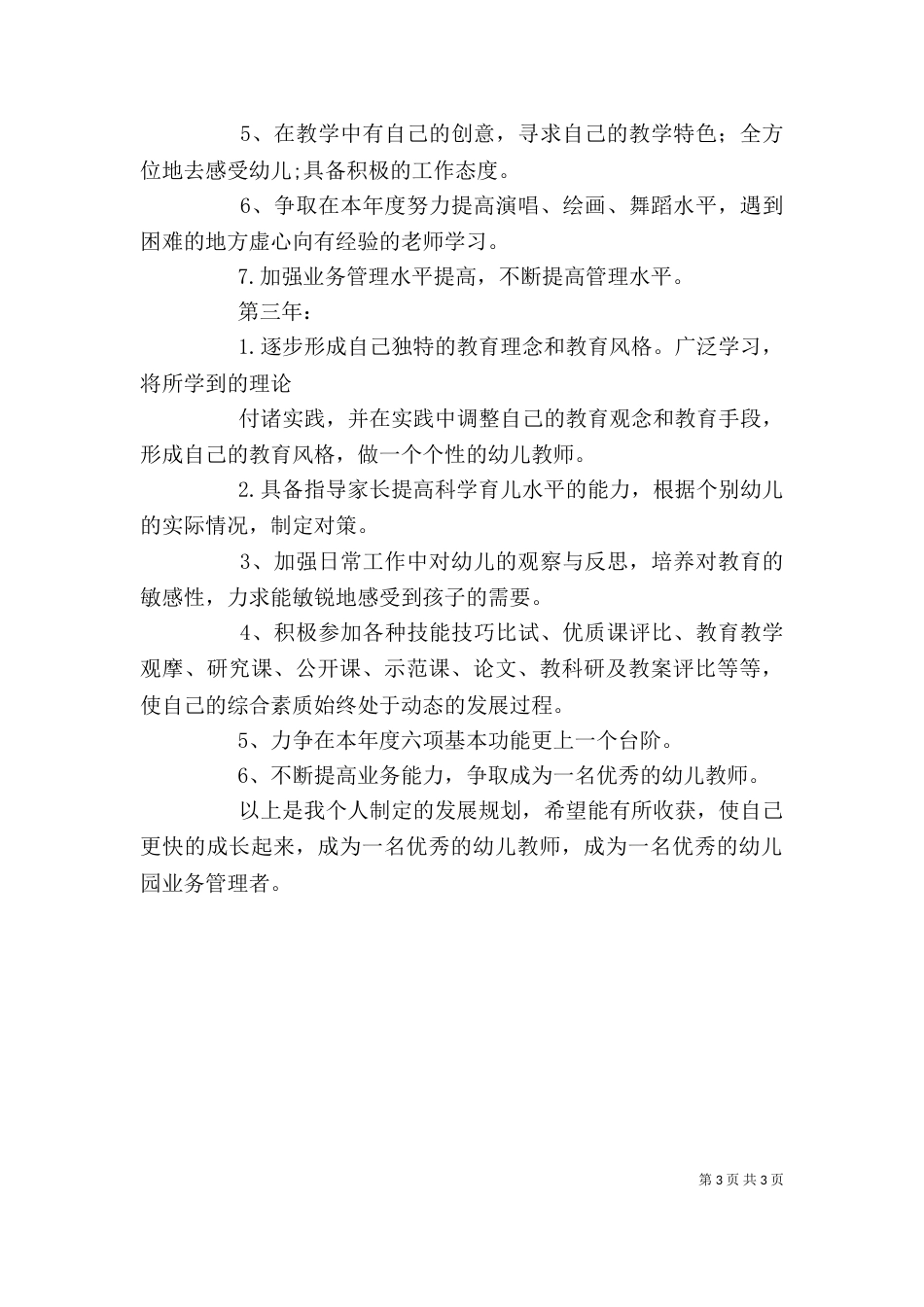 副园长个人发展规划_第3页