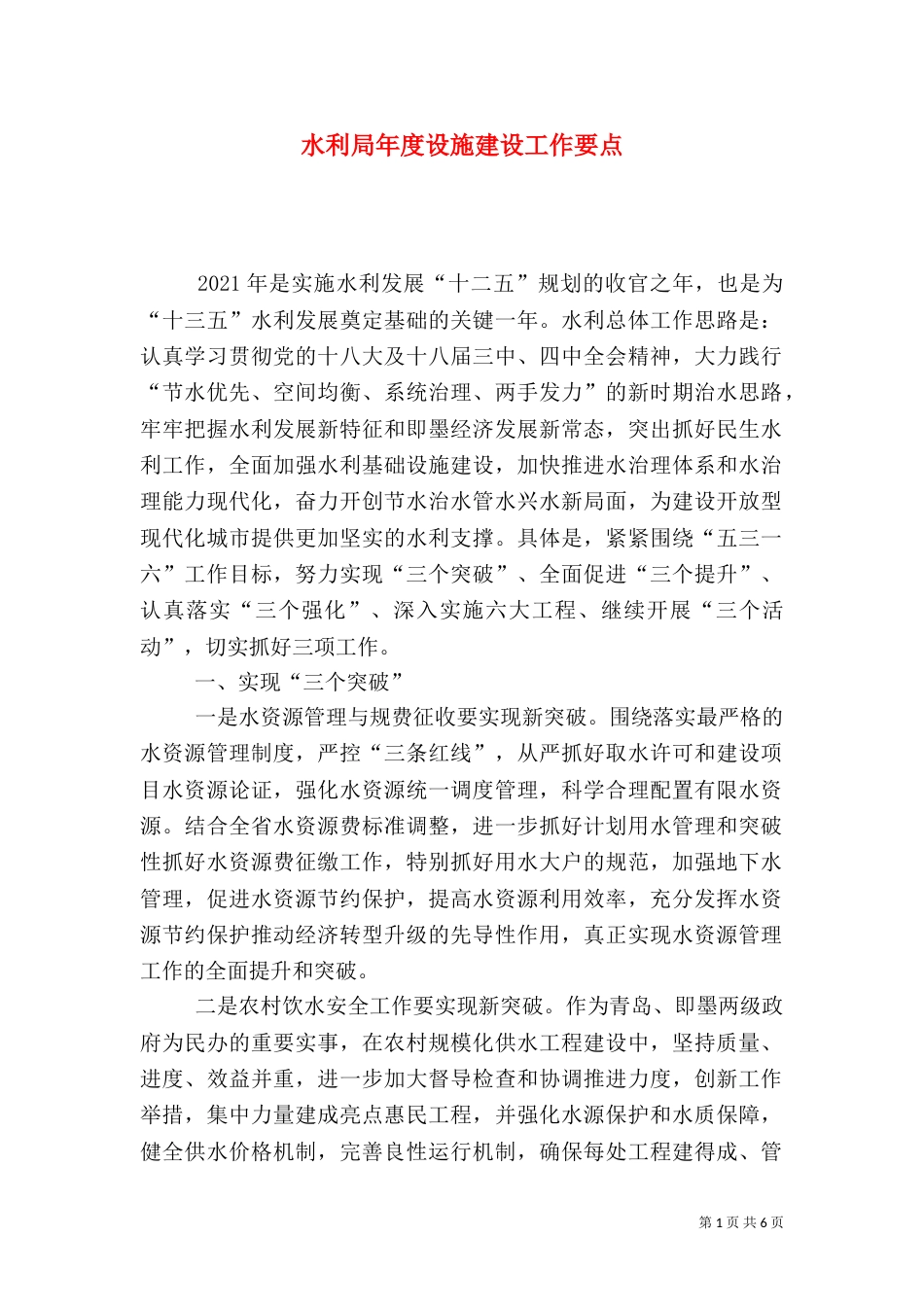 水利局年度设施建设工作要点_第1页