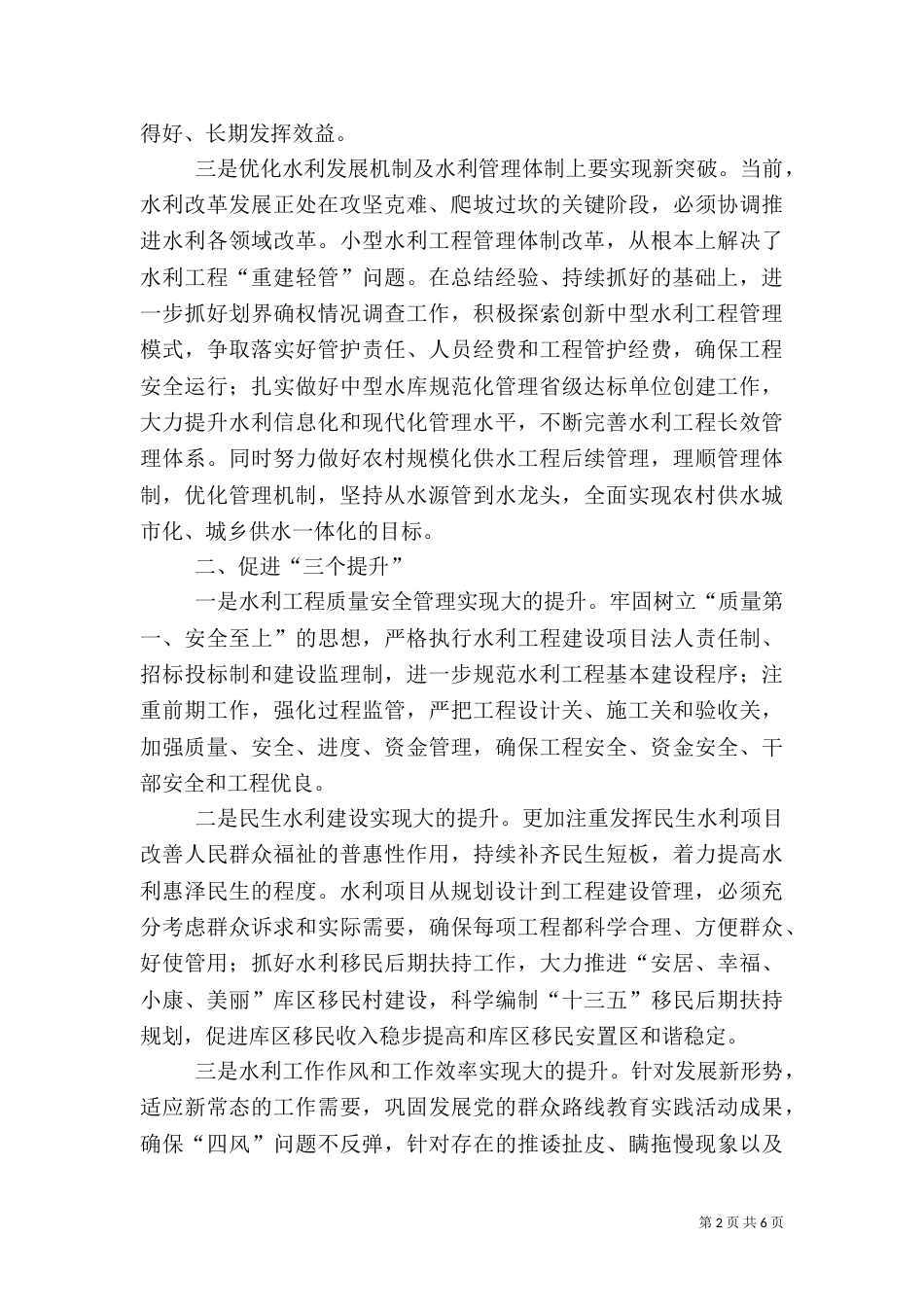 水利局年度设施建设工作要点_第2页