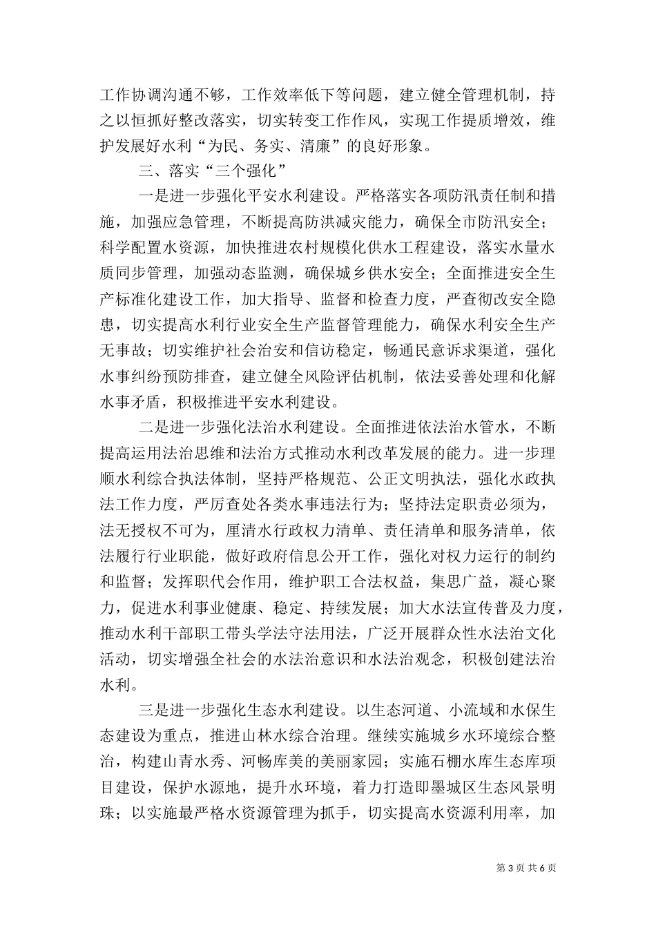 水利局年度设施建设工作要点_第3页