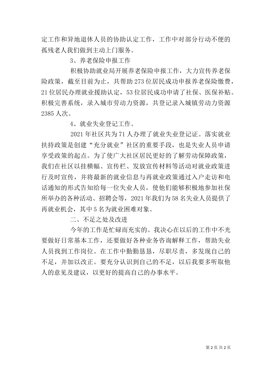 劳动保障工作述职报告(多篇)（三）_第2页