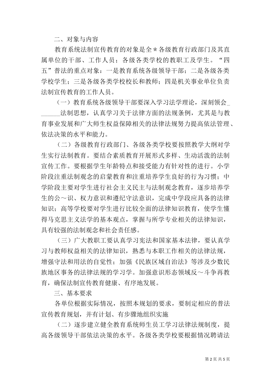 教育系统法制教育第四个五年规划（八）_第2页