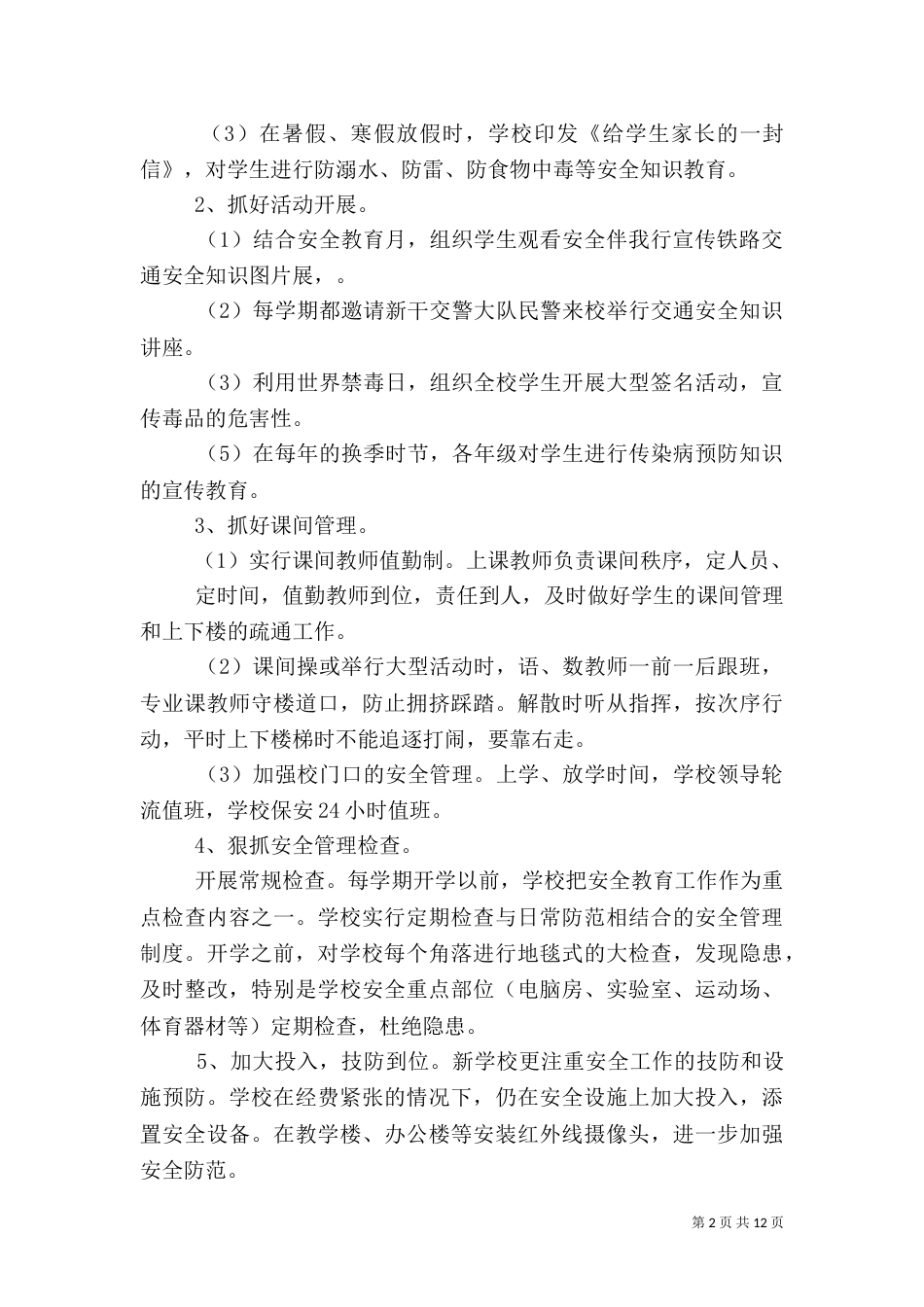 综治安全工作总结_第2页