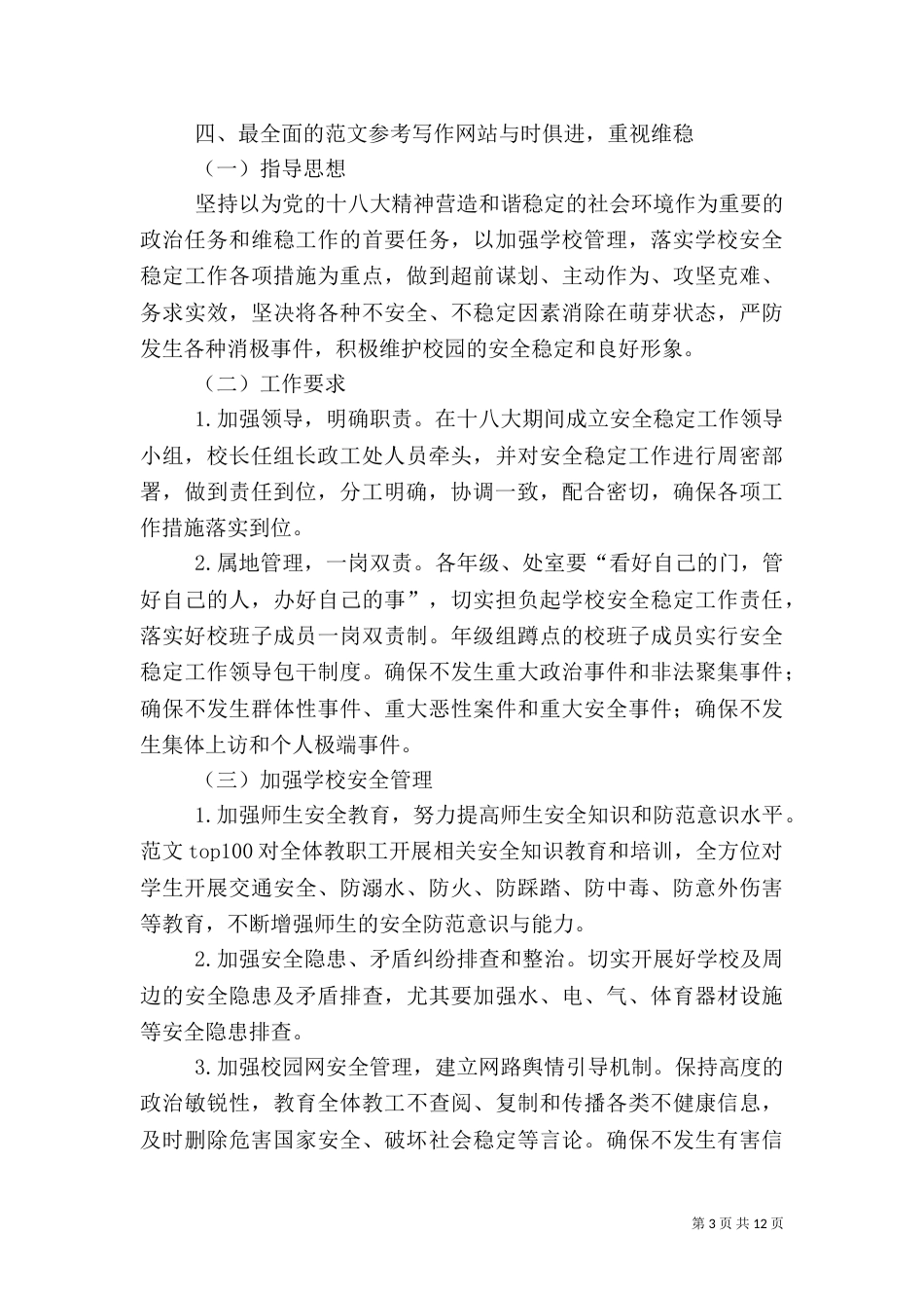 综治安全工作总结_第3页