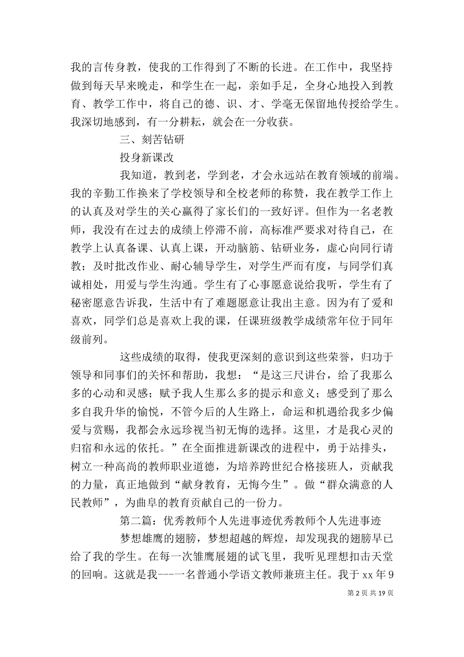 优秀教师个人先进事迹材料（六）_第2页