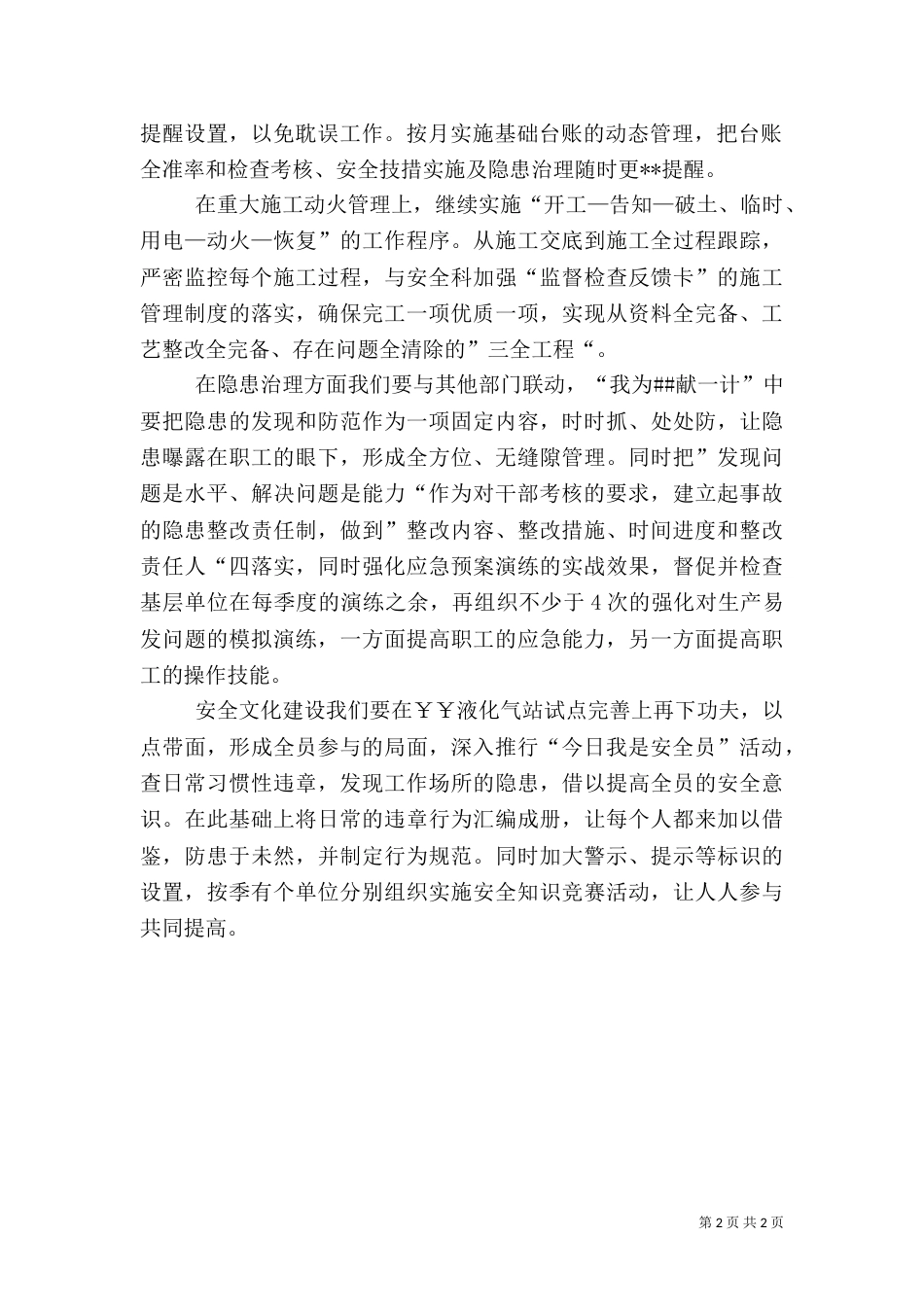 安全规章学习活动总结（一）_第2页