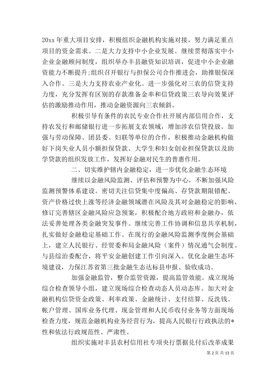 某支行个人工作计划_第2页