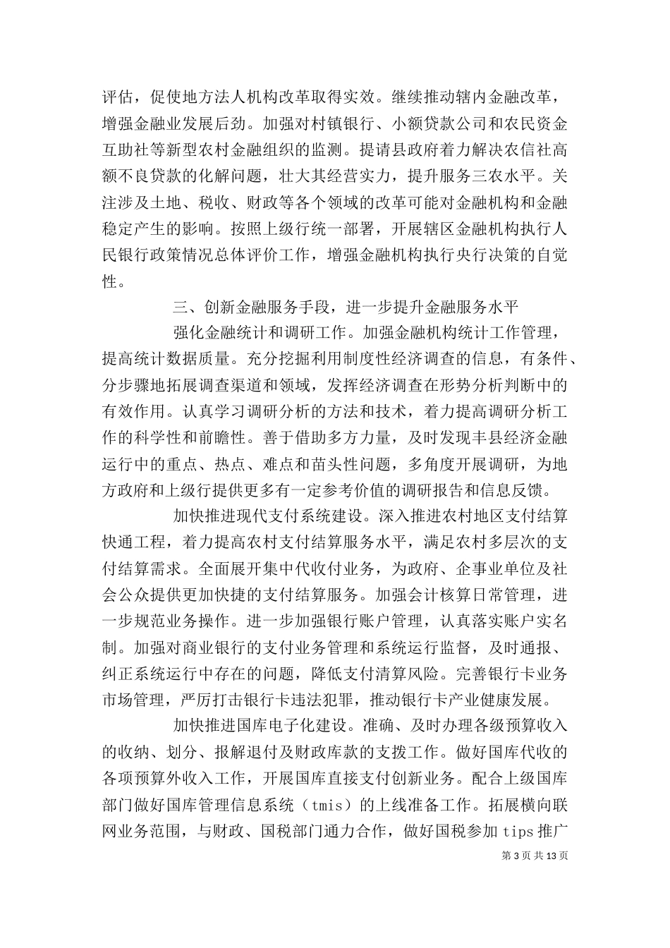 某支行个人工作计划_第3页