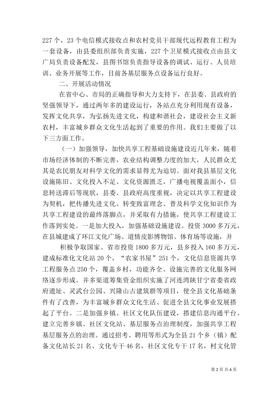 文化信息资源共享工程工作汇报_第2页