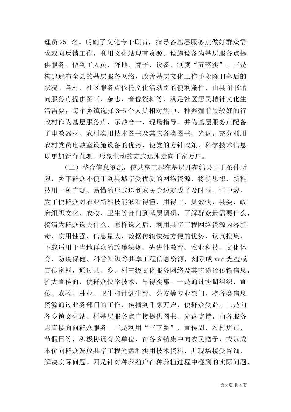 文化信息资源共享工程工作汇报_第3页