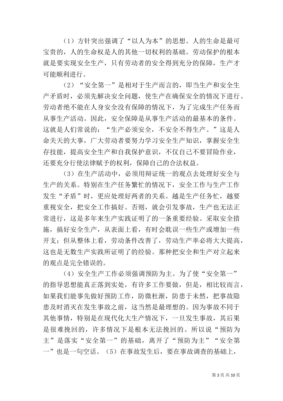 安全生产法律法规常识_第3页