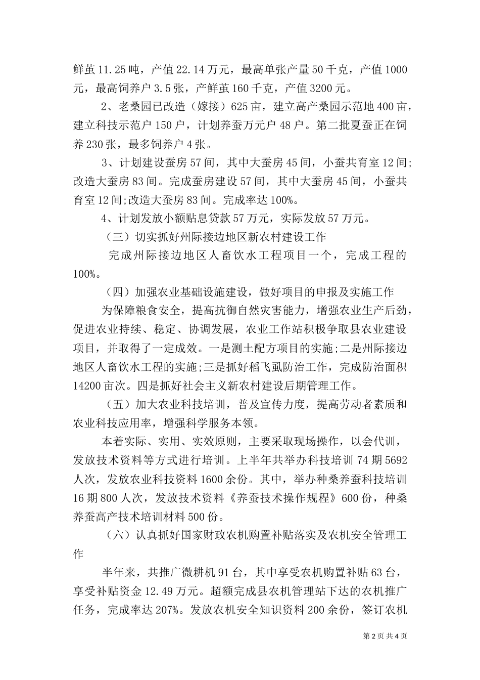 农业站上半年工作总结_第2页