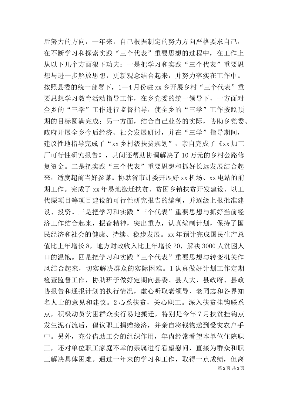 副局长述职报告（三）_第2页