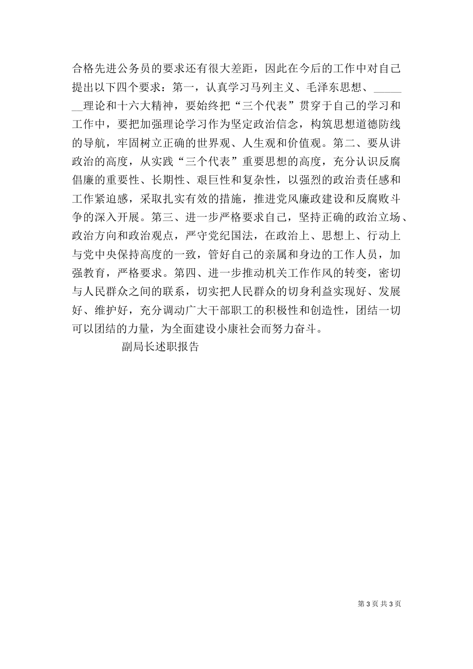 副局长述职报告（三）_第3页