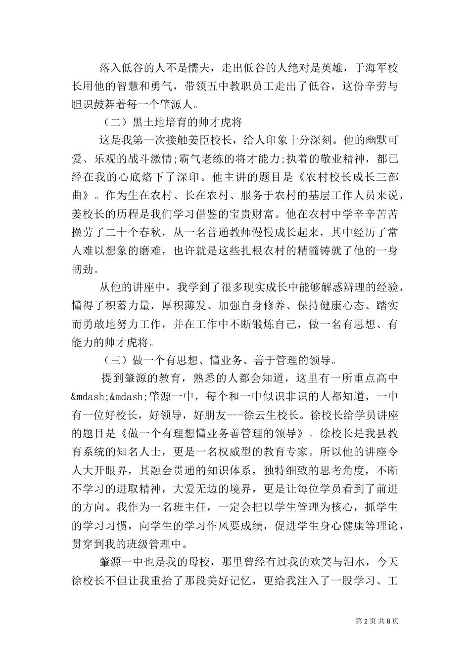 村级干部学习心得体会感想范文_第2页