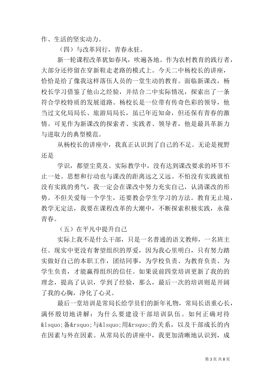 村级干部学习心得体会感想范文_第3页