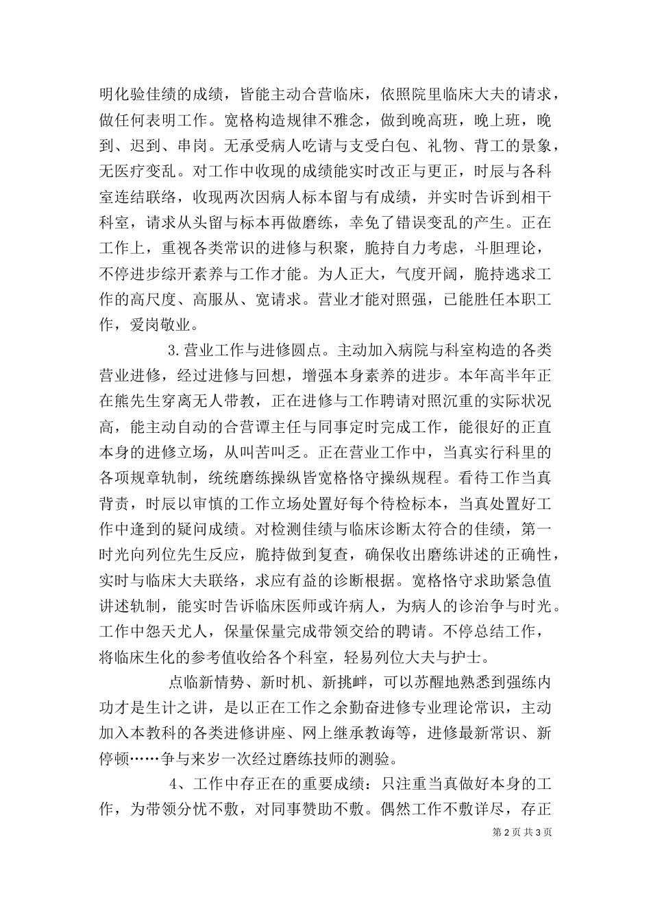 检验科个人工作总结范文_第2页