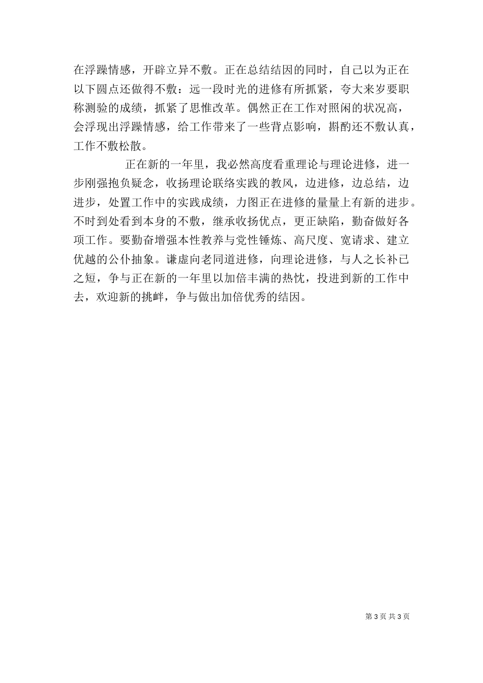 检验科个人工作总结范文_第3页
