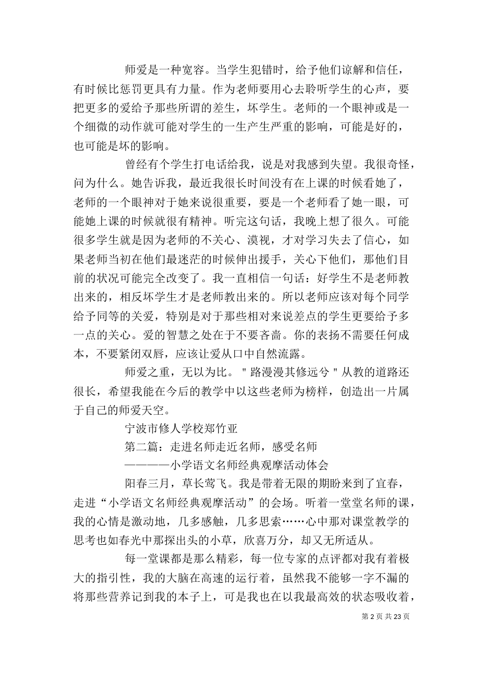 读《走进名师》有感_第2页