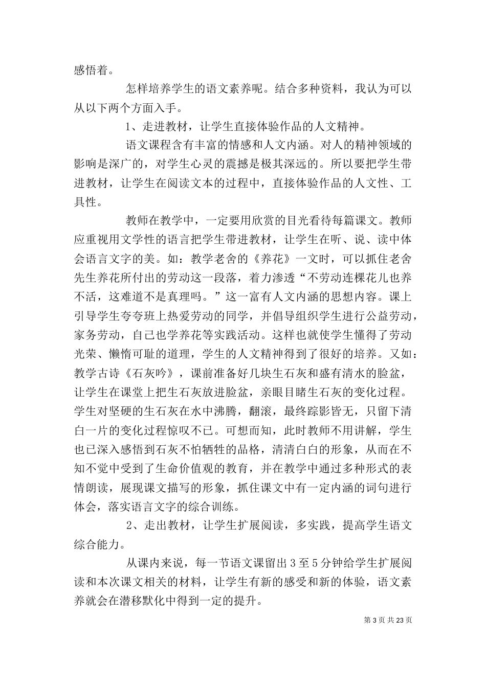 读《走进名师》有感_第3页