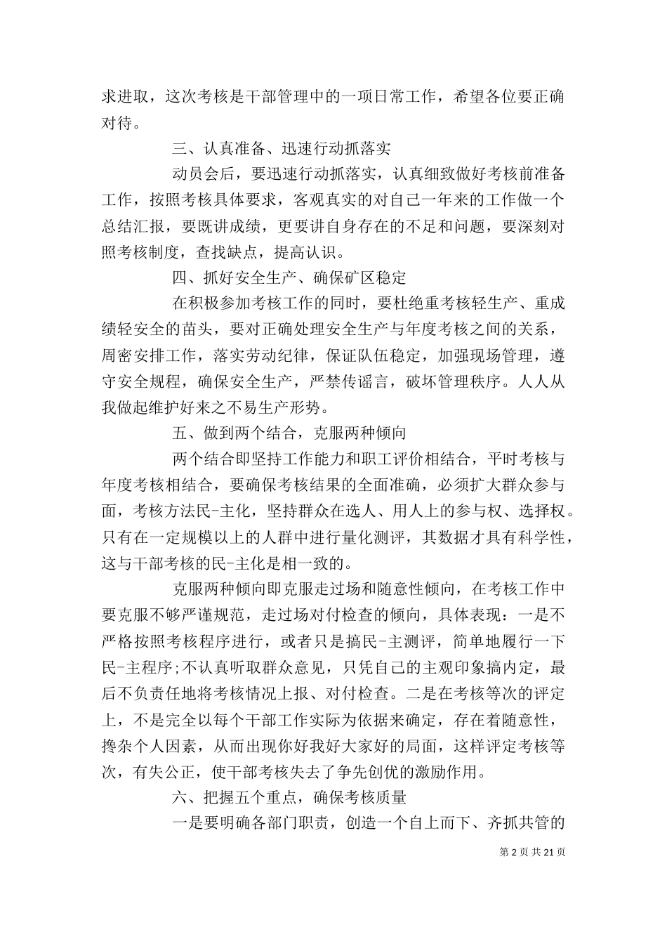 考核动员会上的讲话_第2页