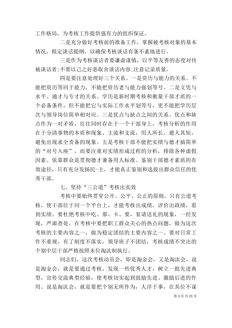 考核动员会上的讲话_第3页