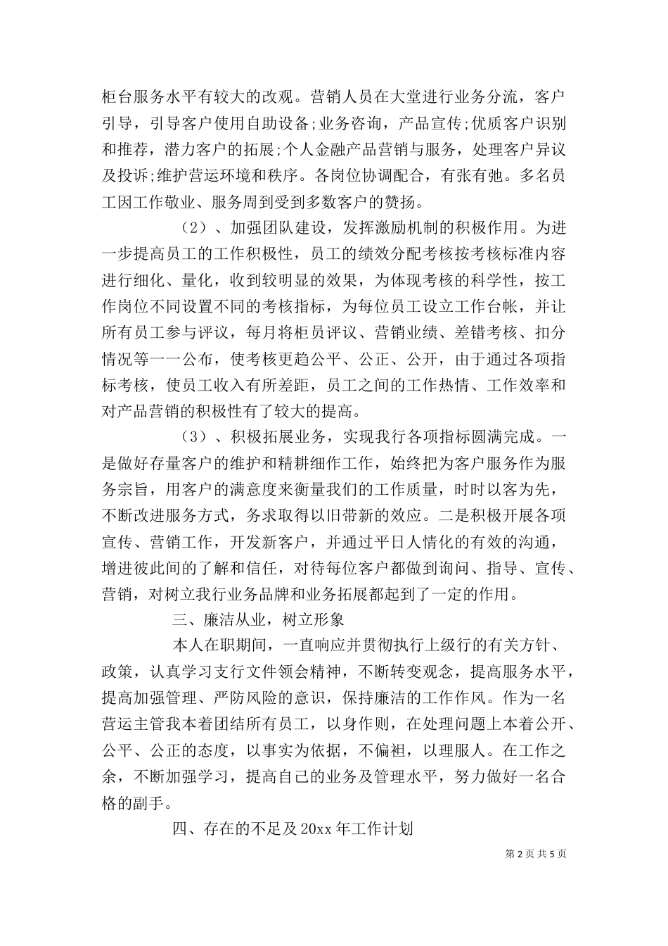 管理岗位述职报告范文（一）_第2页