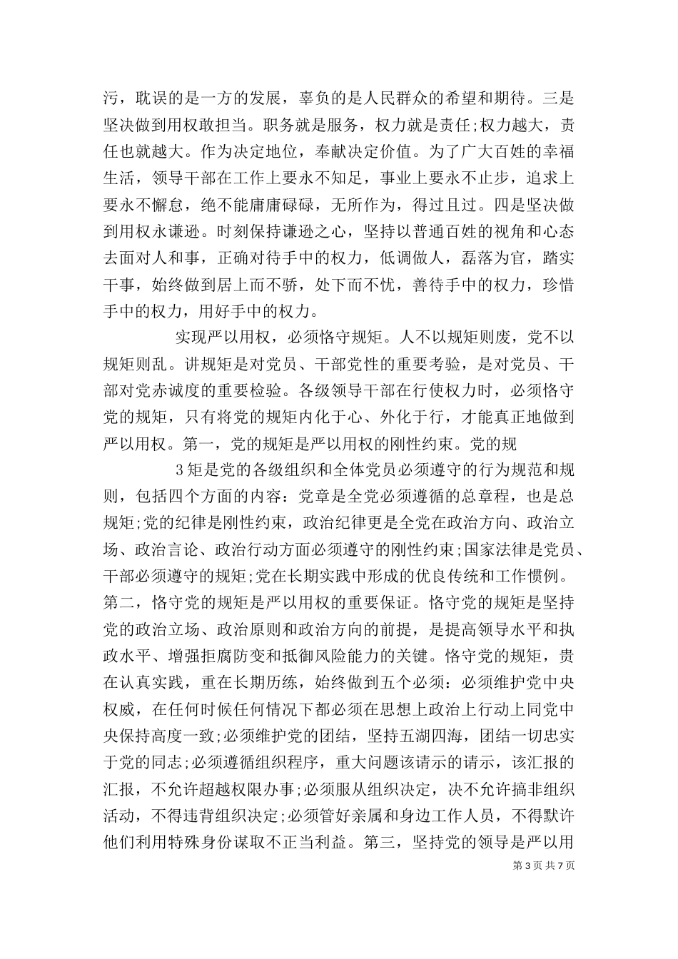严以用权发言稿（四）_第3页