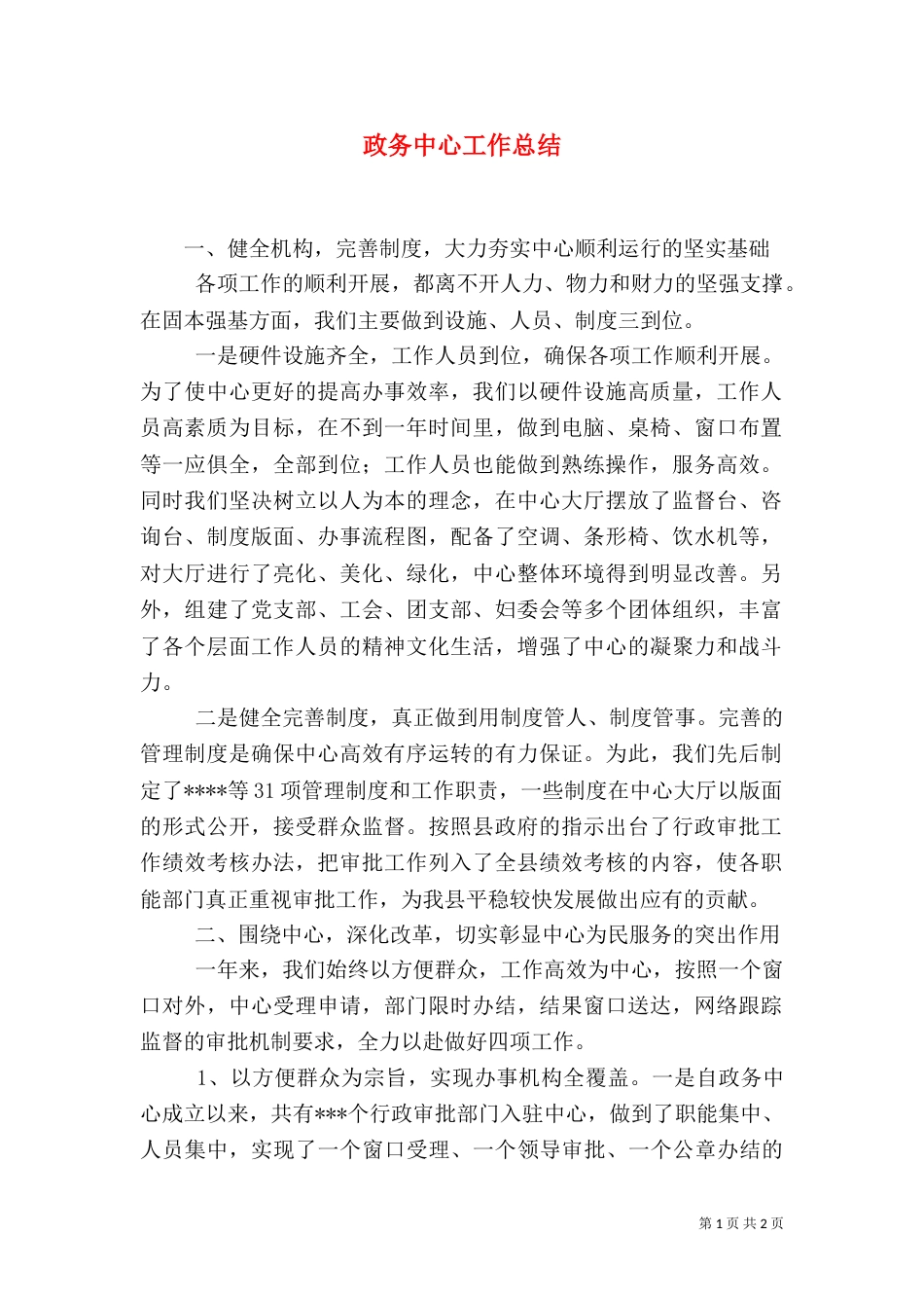 政务中心工作总结（三）_第1页