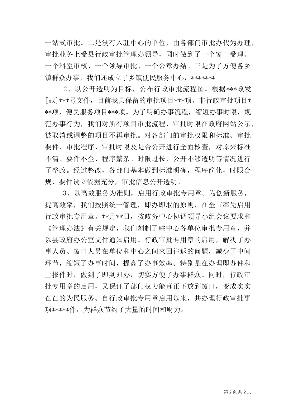 政务中心工作总结（三）_第2页
