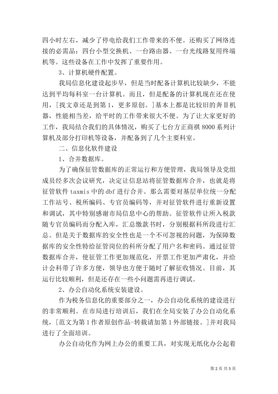 税务局信息化建设总结（三）_第2页