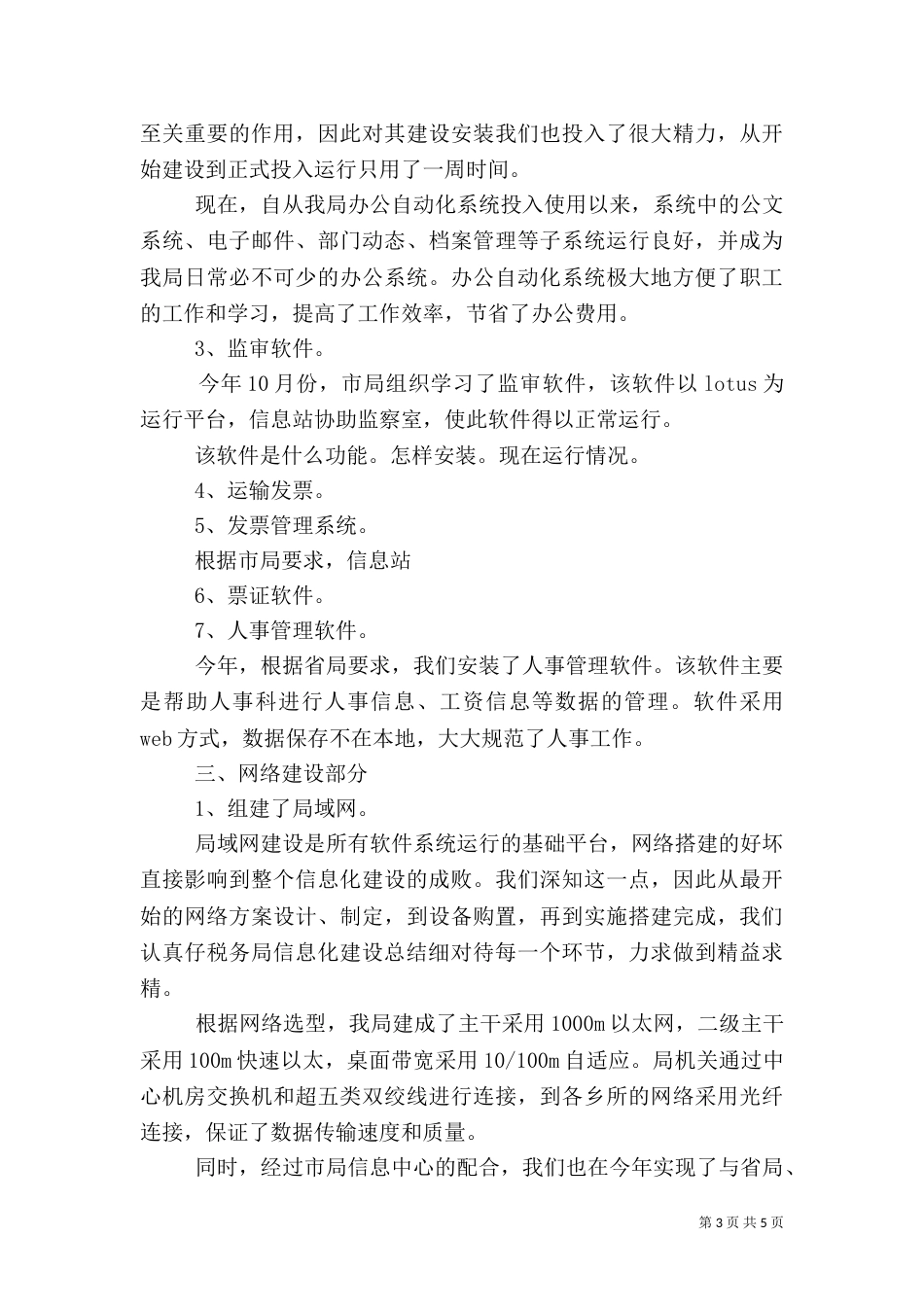 税务局信息化建设总结（三）_第3页