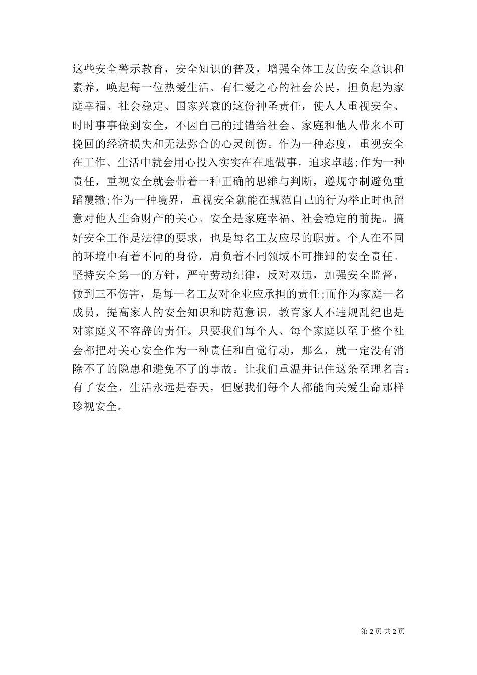 安全生产月的演讲稿（二）_第2页