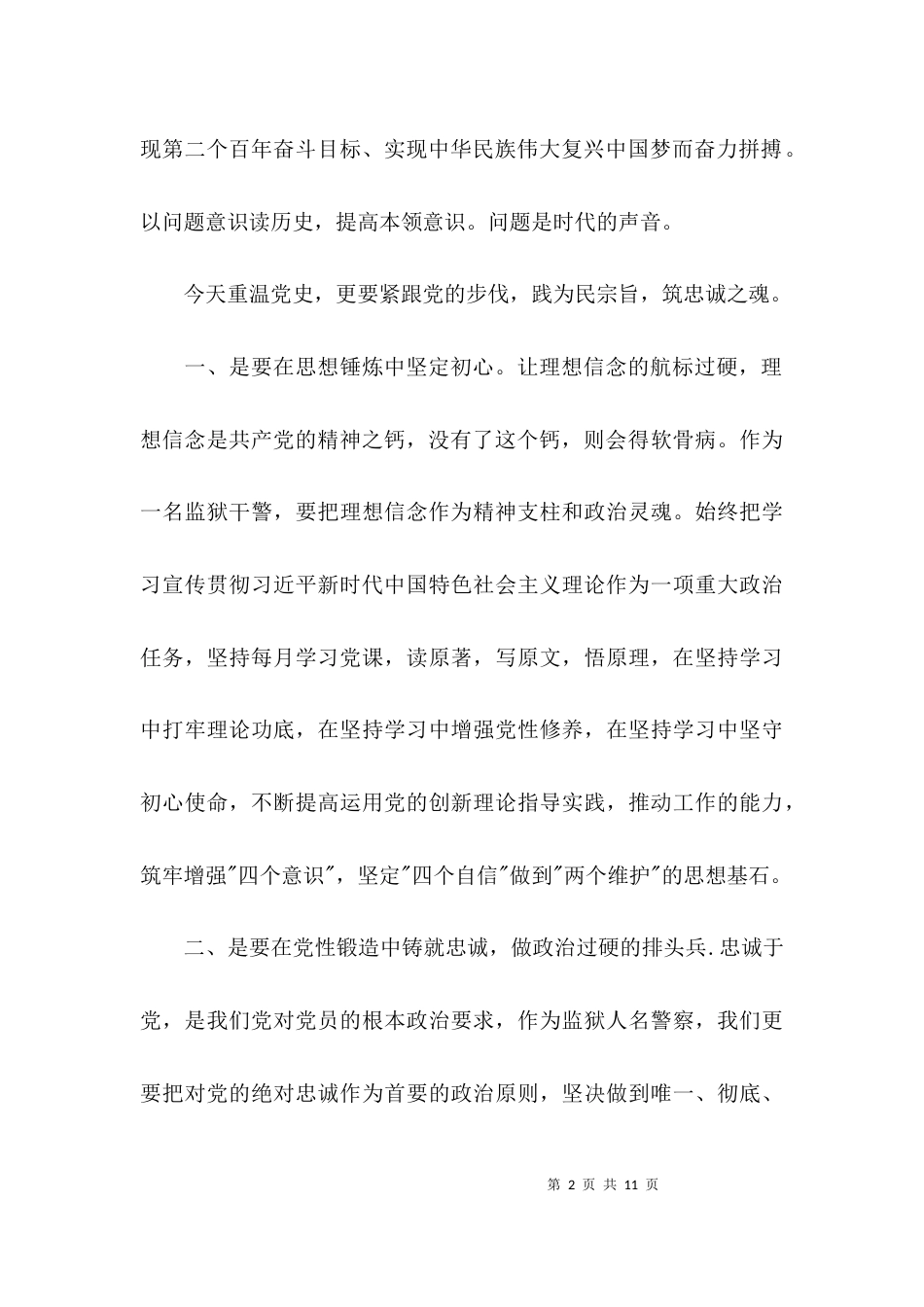 （精选）学习社会主义革命和建设时期历史心得体会范文三篇_第2页