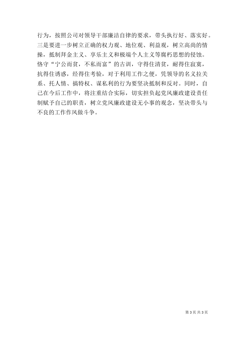 开展廉政教育宣传月活动的心得体会（二）_第3页