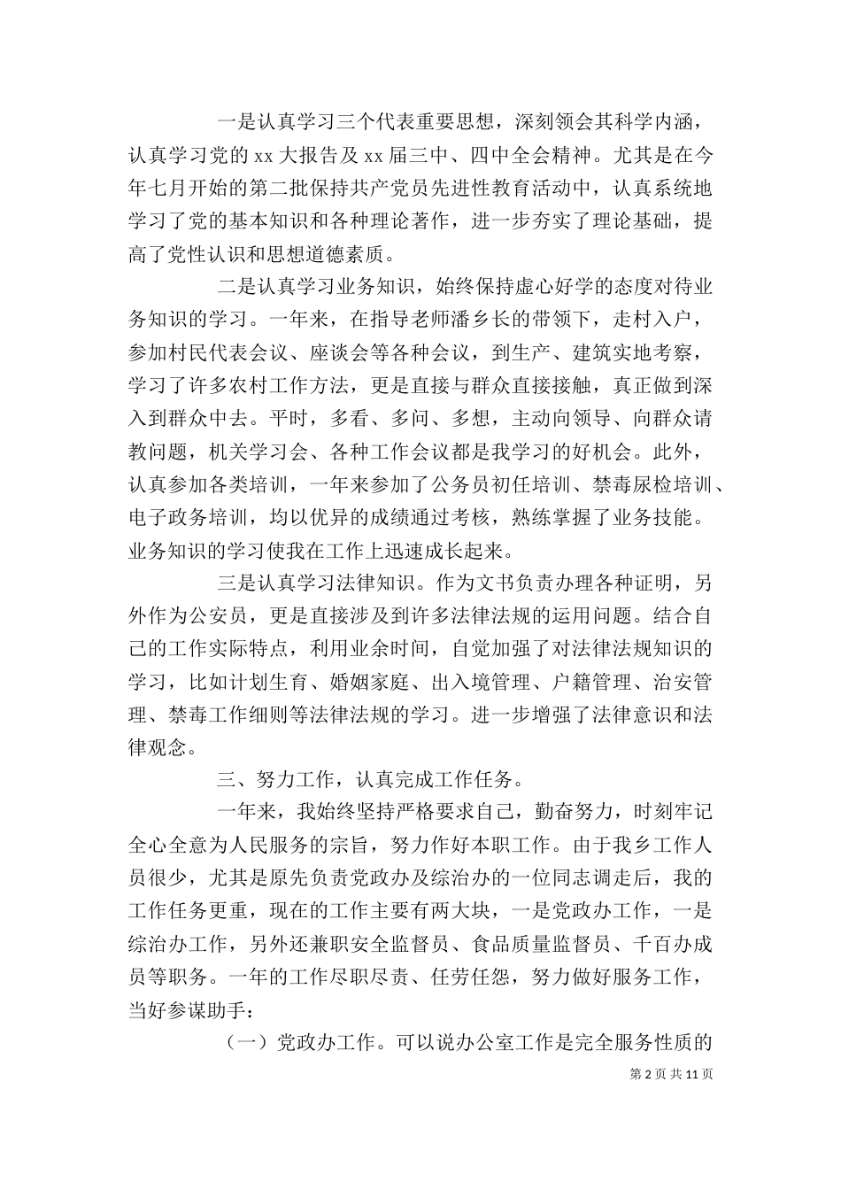 公务员个人年度总结范文4篇_第2页