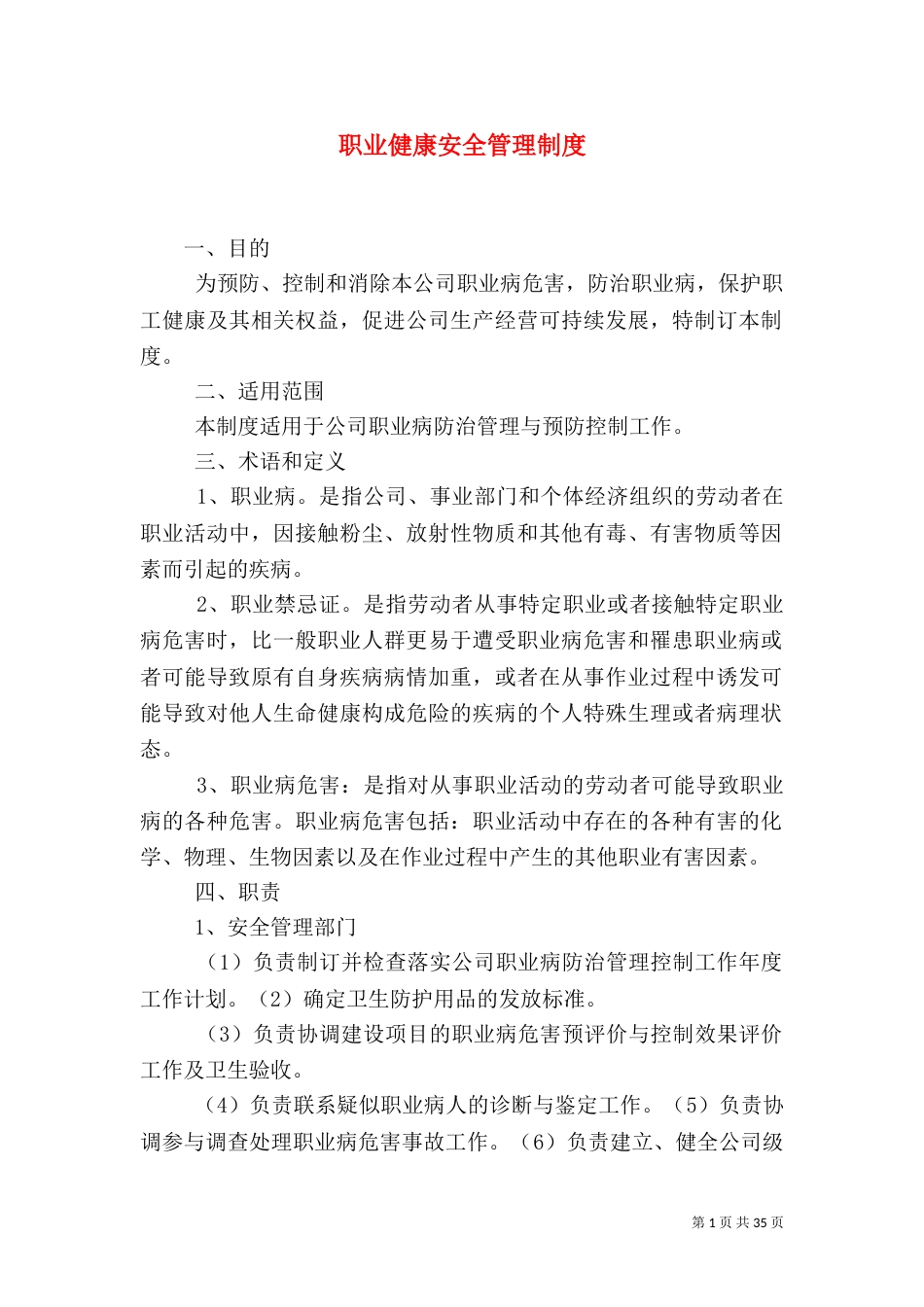 职业健康安全管理制度（二）_第1页